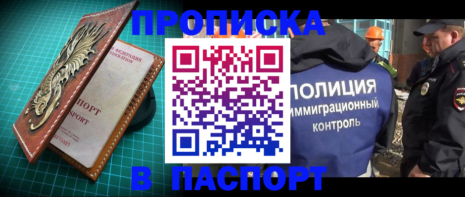 прописка в Ковдоре