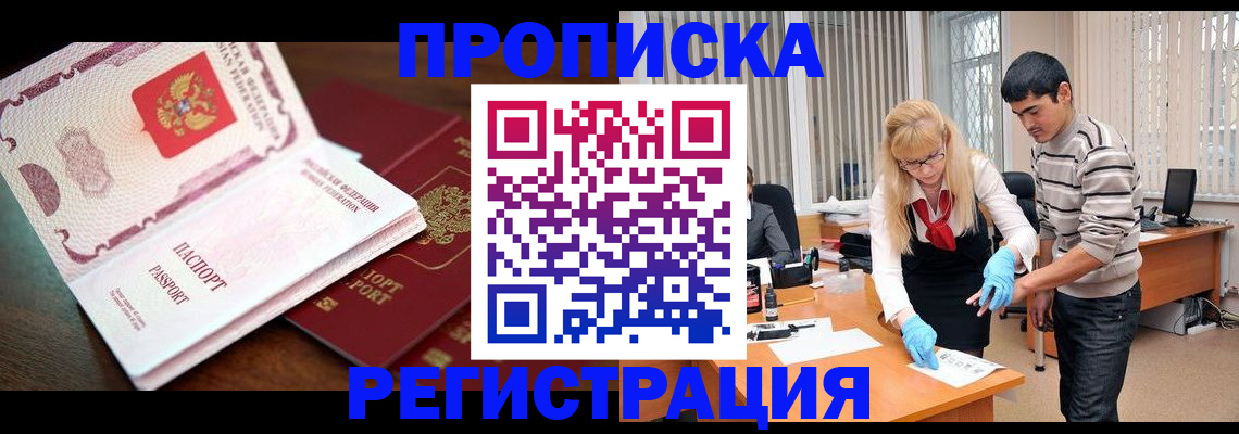 временная регистрация купить в Ковдоре